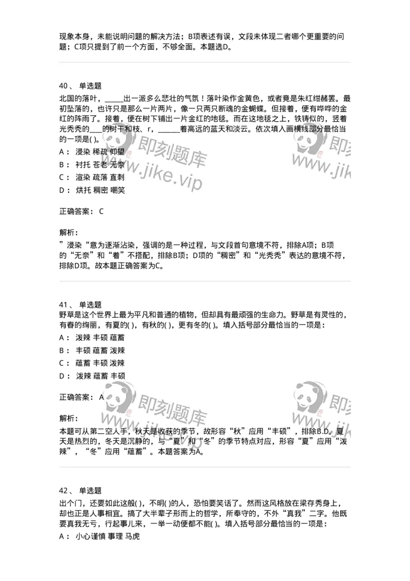 371008-强化练习-173606_军队文职(1)_01.军队文职真题-专业课_（全）版本一（历年真题+章节练习+模拟题）_公共科目(军队文职)_章节练习_题目+解析