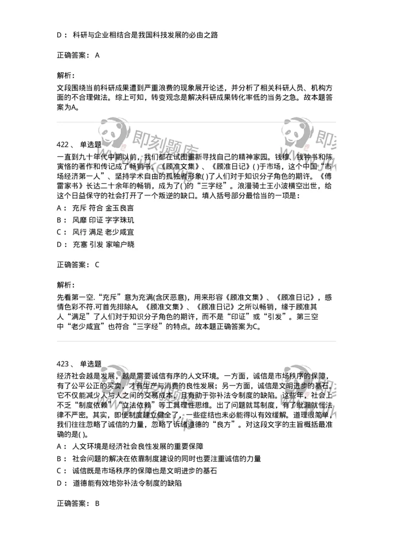 371008-强化练习-173606_军队文职(1)_01.军队文职真题-专业课_（全）版本一（历年真题+章节练习+模拟题）_公共科目(军队文职)_章节练习_题目+解析