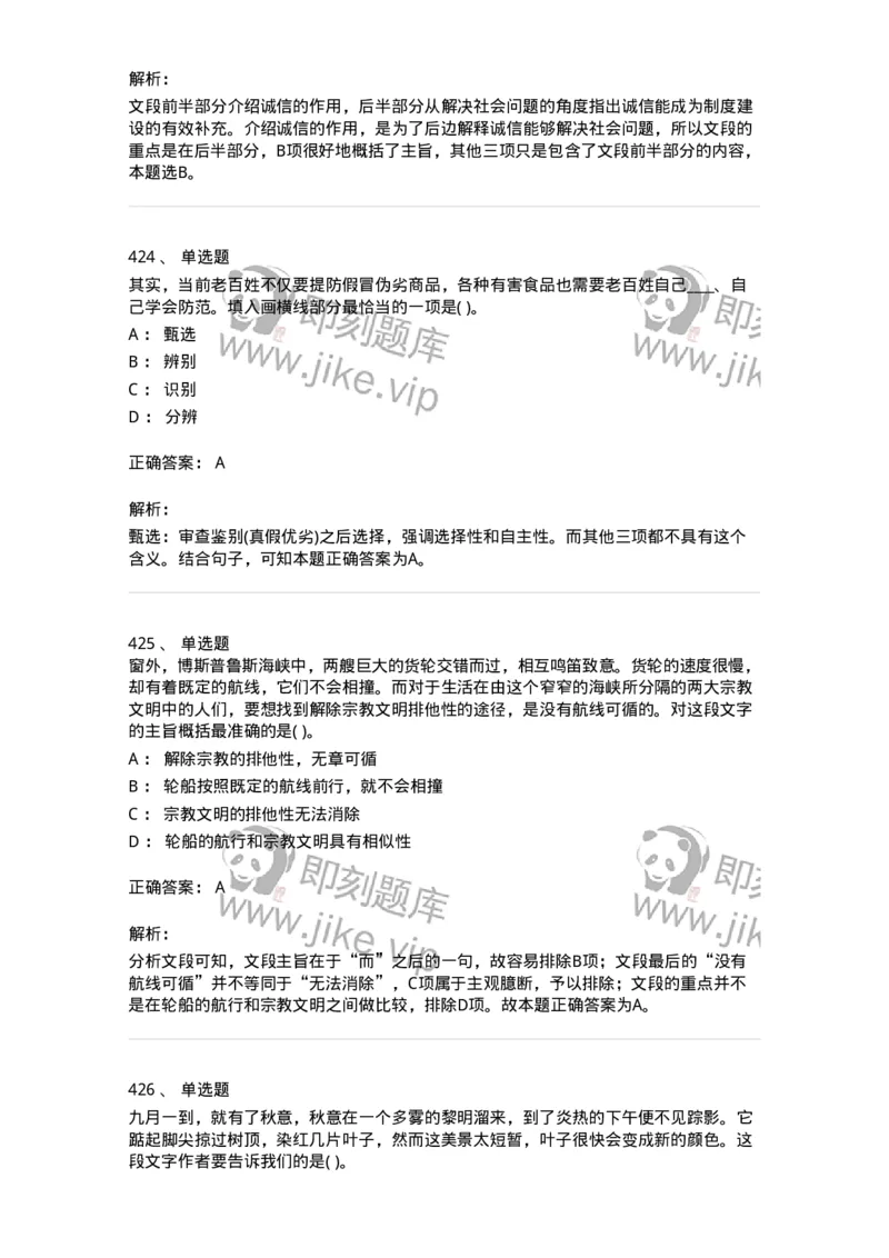 371008-强化练习-173606_军队文职(1)_01.军队文职真题-专业课_（全）版本一（历年真题+章节练习+模拟题）_公共科目(军队文职)_章节练习_题目+解析