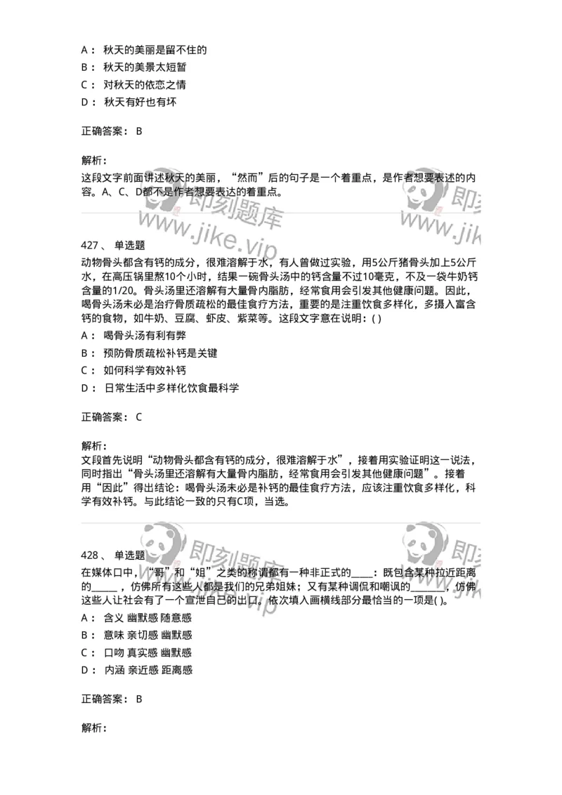 371008-强化练习-173606_军队文职(1)_01.军队文职真题-专业课_（全）版本一（历年真题+章节练习+模拟题）_公共科目(军队文职)_章节练习_题目+解析