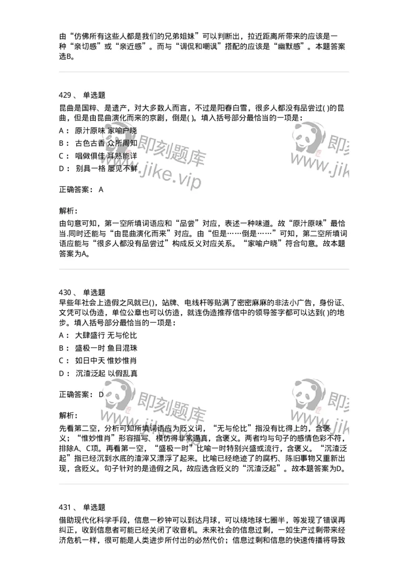 371008-强化练习-173606_军队文职(1)_01.军队文职真题-专业课_（全）版本一（历年真题+章节练习+模拟题）_公共科目(军队文职)_章节练习_题目+解析