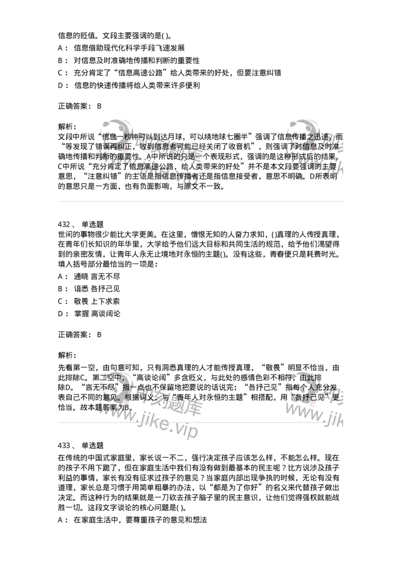 371008-强化练习-173606_军队文职(1)_01.军队文职真题-专业课_（全）版本一（历年真题+章节练习+模拟题）_公共科目(军队文职)_章节练习_题目+解析