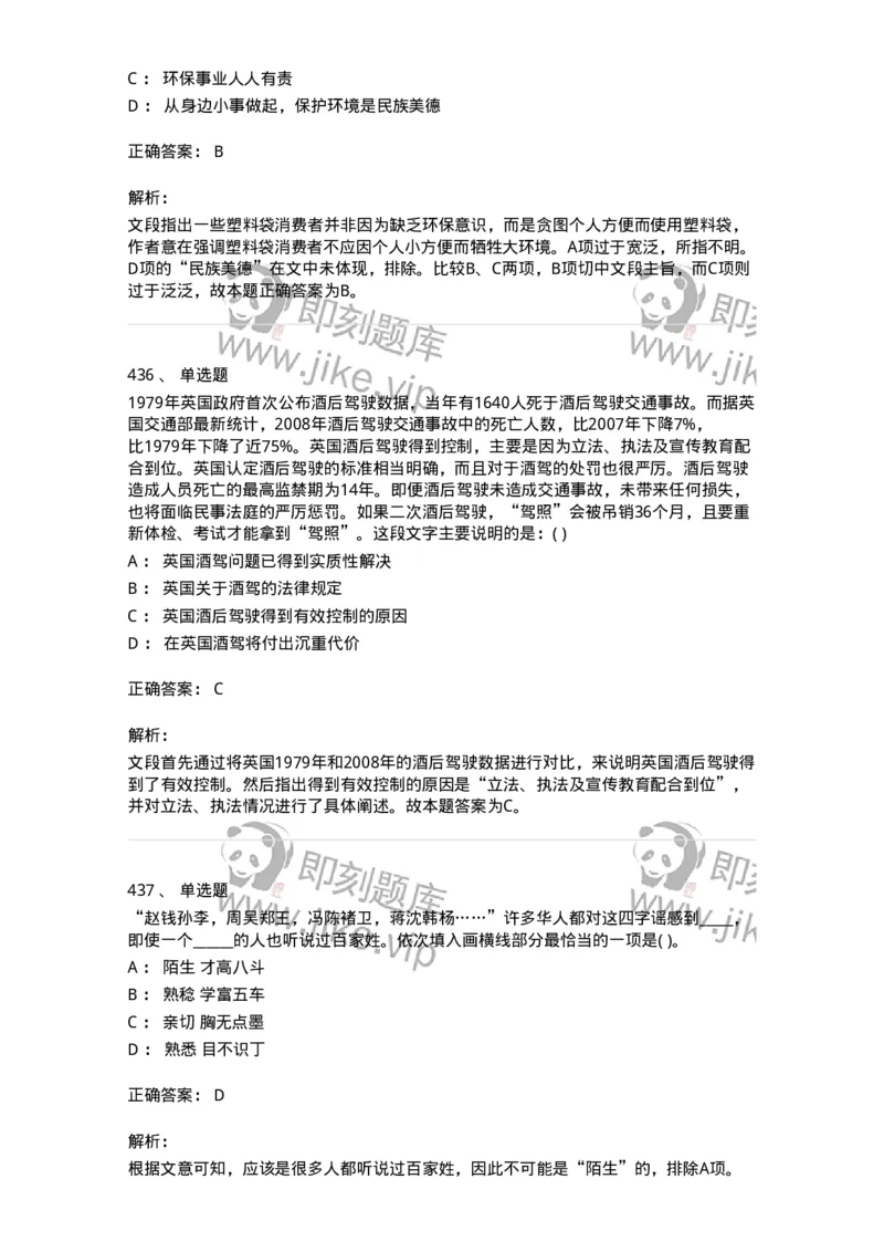 371008-强化练习-173606_军队文职(1)_01.军队文职真题-专业课_（全）版本一（历年真题+章节练习+模拟题）_公共科目(军队文职)_章节练习_题目+解析