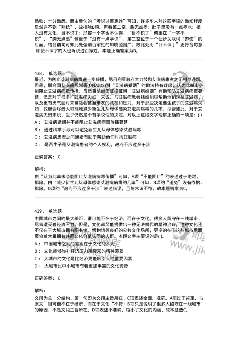 371008-强化练习-173606_军队文职(1)_01.军队文职真题-专业课_（全）版本一（历年真题+章节练习+模拟题）_公共科目(军队文职)_章节练习_题目+解析