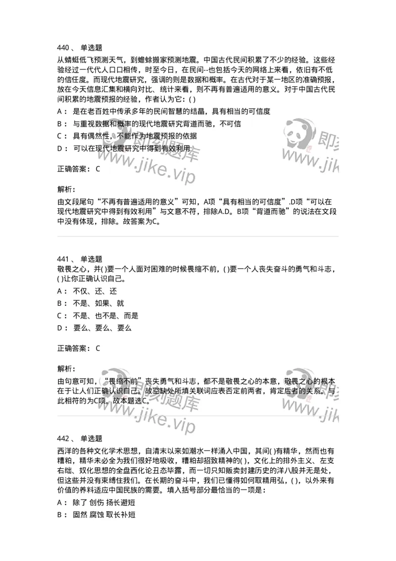 371008-强化练习-173606_军队文职(1)_01.军队文职真题-专业课_（全）版本一（历年真题+章节练习+模拟题）_公共科目(军队文职)_章节练习_题目+解析