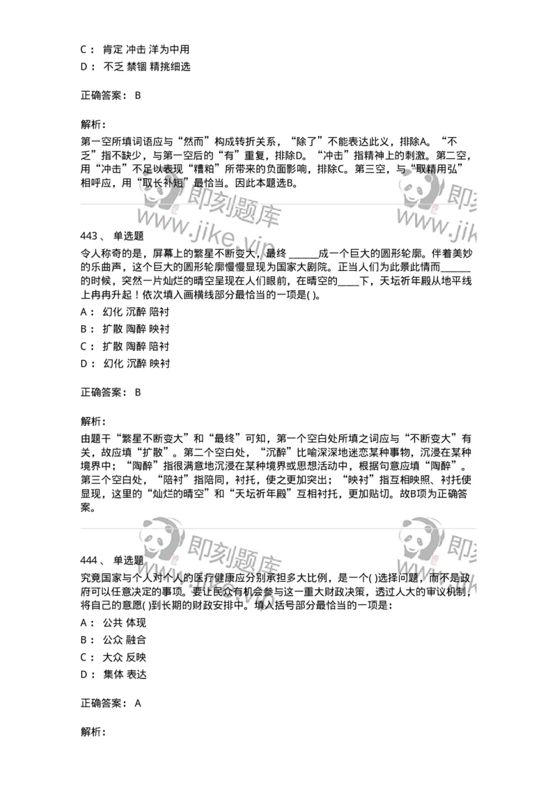 371008-强化练习-173606_军队文职(1)_01.军队文职真题-专业课_（全）版本一（历年真题+章节练习+模拟题）_公共科目(军队文职)_章节练习_题目+解析