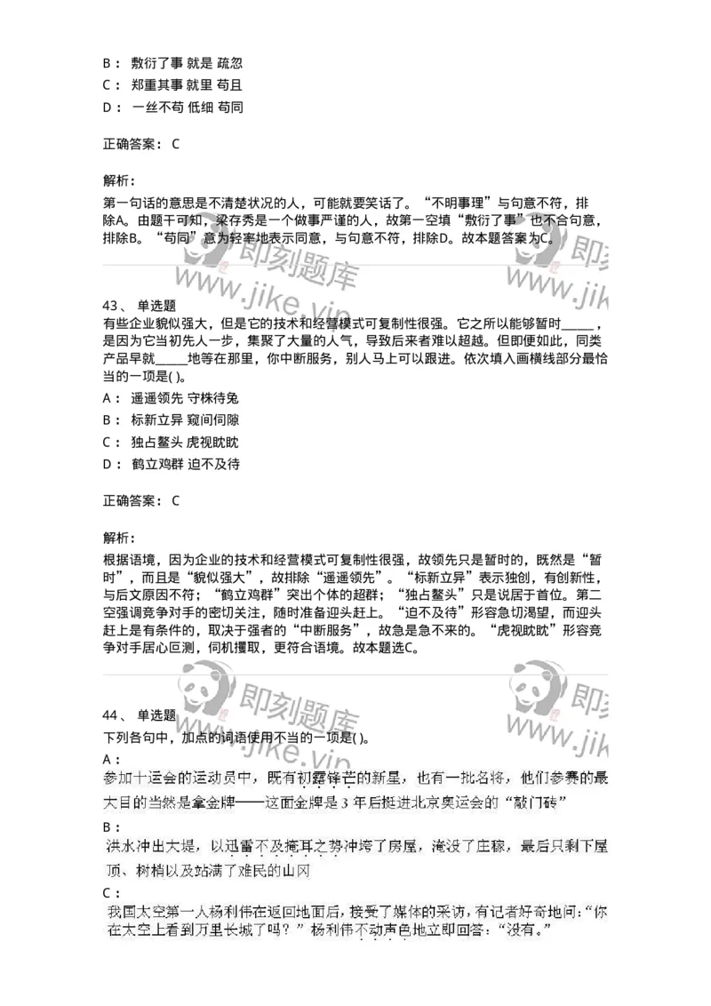 371008-强化练习-173606_军队文职(1)_01.军队文职真题-专业课_（全）版本一（历年真题+章节练习+模拟题）_公共科目(军队文职)_章节练习_题目+解析