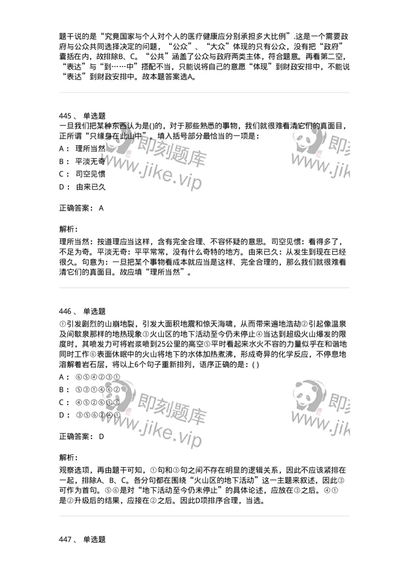 371008-强化练习-173606_军队文职(1)_01.军队文职真题-专业课_（全）版本一（历年真题+章节练习+模拟题）_公共科目(军队文职)_章节练习_题目+解析