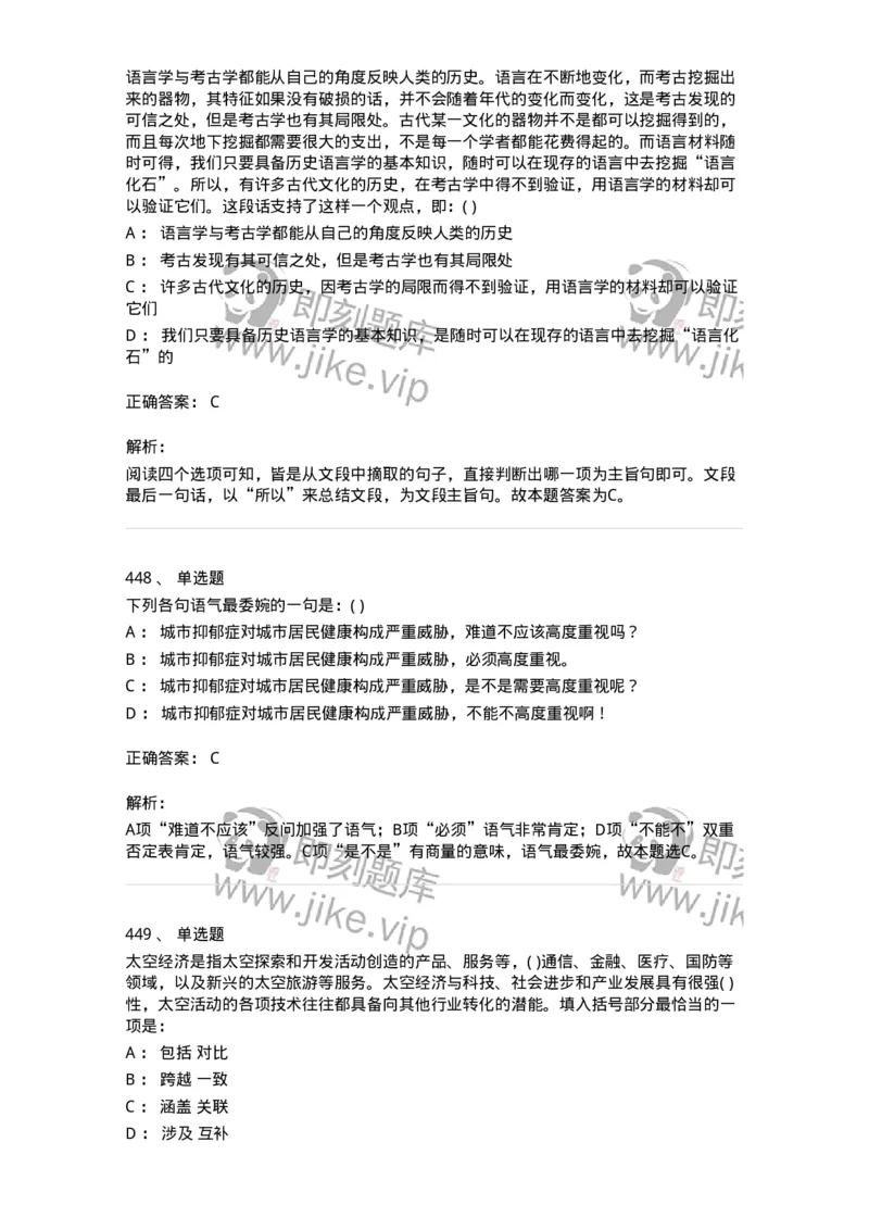 371008-强化练习-173606_军队文职(1)_01.军队文职真题-专业课_（全）版本一（历年真题+章节练习+模拟题）_公共科目(军队文职)_章节练习_题目+解析