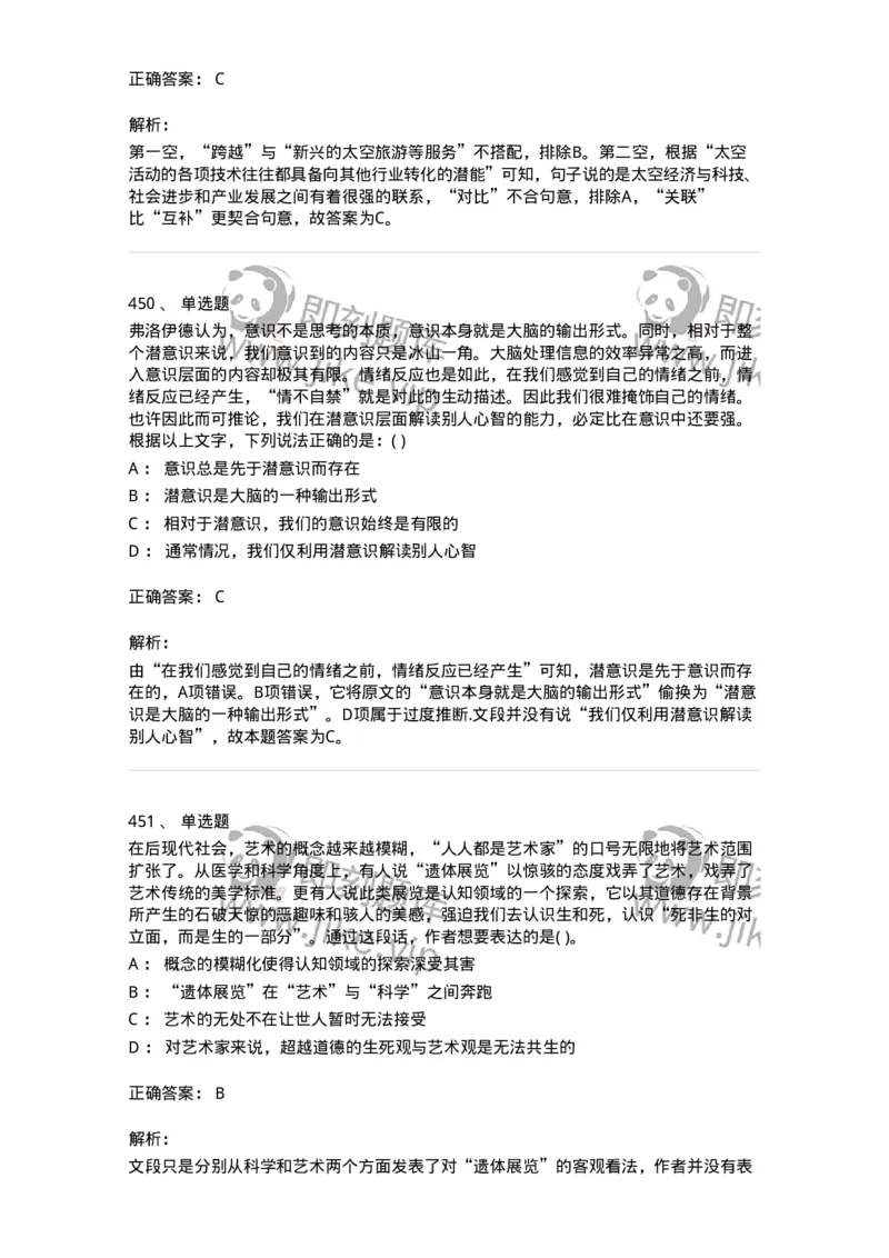 371008-强化练习-173606_军队文职(1)_01.军队文职真题-专业课_（全）版本一（历年真题+章节练习+模拟题）_公共科目(军队文职)_章节练习_题目+解析