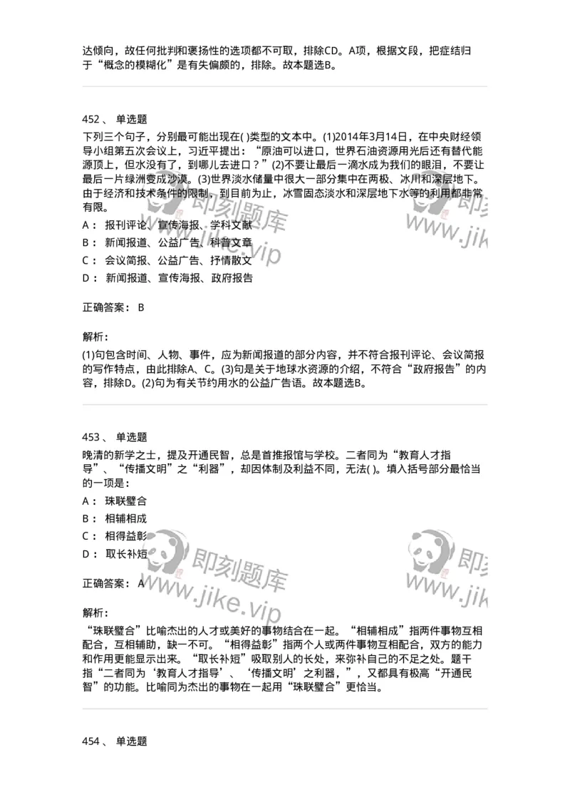 371008-强化练习-173606_军队文职(1)_01.军队文职真题-专业课_（全）版本一（历年真题+章节练习+模拟题）_公共科目(军队文职)_章节练习_题目+解析