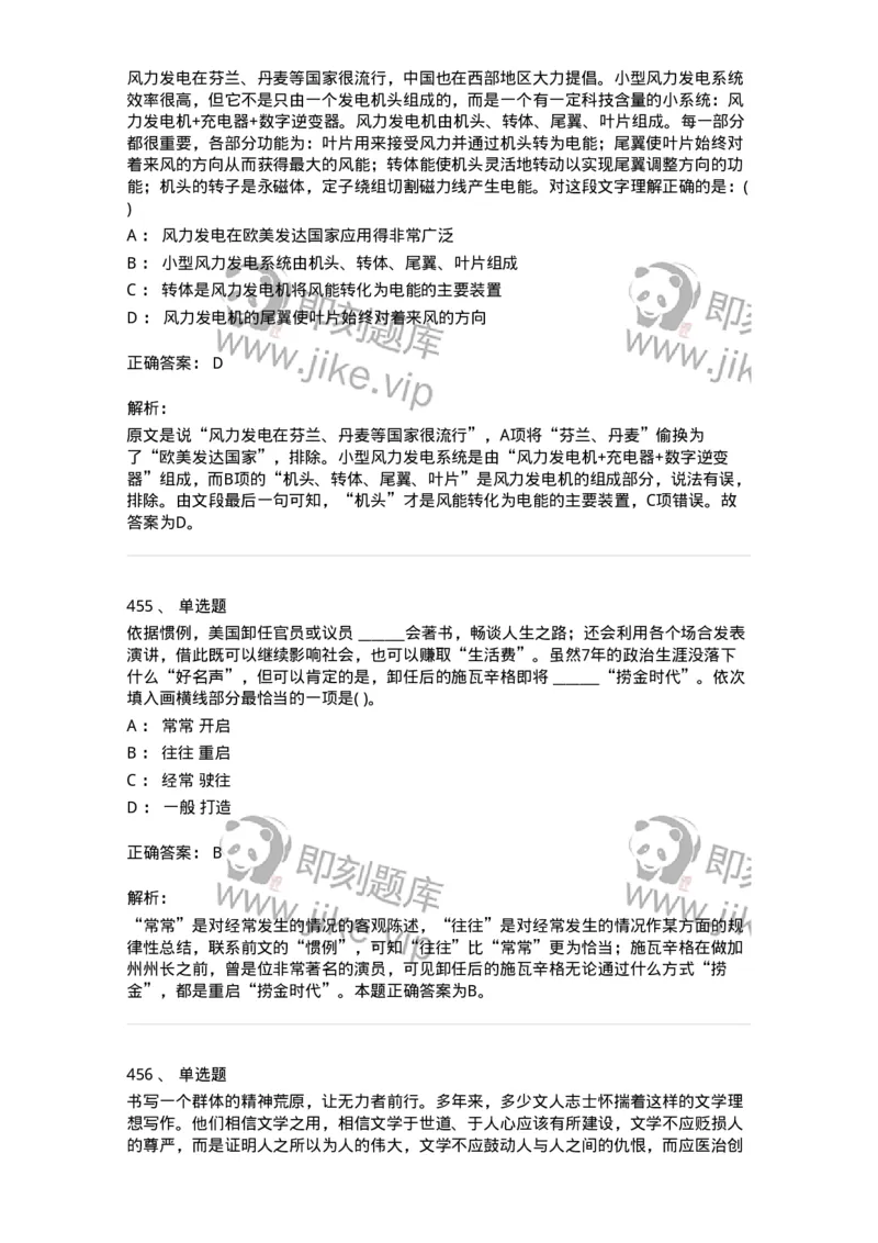 371008-强化练习-173606_军队文职(1)_01.军队文职真题-专业课_（全）版本一（历年真题+章节练习+模拟题）_公共科目(军队文职)_章节练习_题目+解析