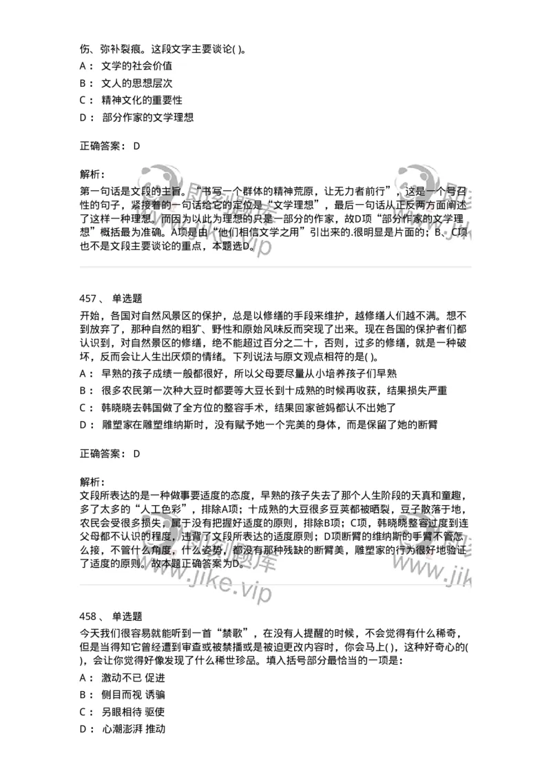 371008-强化练习-173606_军队文职(1)_01.军队文职真题-专业课_（全）版本一（历年真题+章节练习+模拟题）_公共科目(军队文职)_章节练习_题目+解析