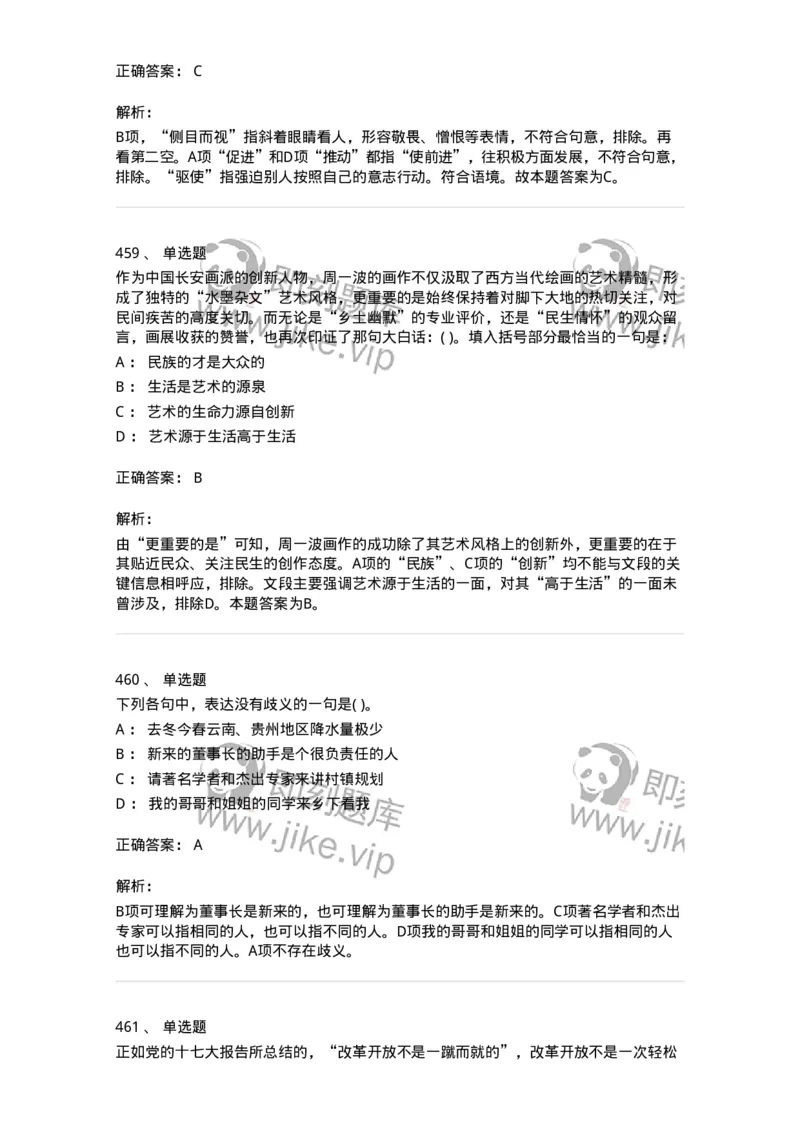 371008-强化练习-173606_军队文职(1)_01.军队文职真题-专业课_（全）版本一（历年真题+章节练习+模拟题）_公共科目(军队文职)_章节练习_题目+解析