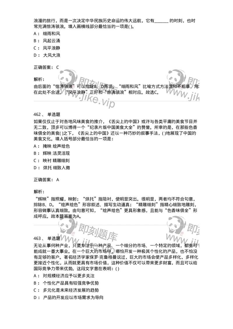 371008-强化练习-173606_军队文职(1)_01.军队文职真题-专业课_（全）版本一（历年真题+章节练习+模拟题）_公共科目(军队文职)_章节练习_题目+解析