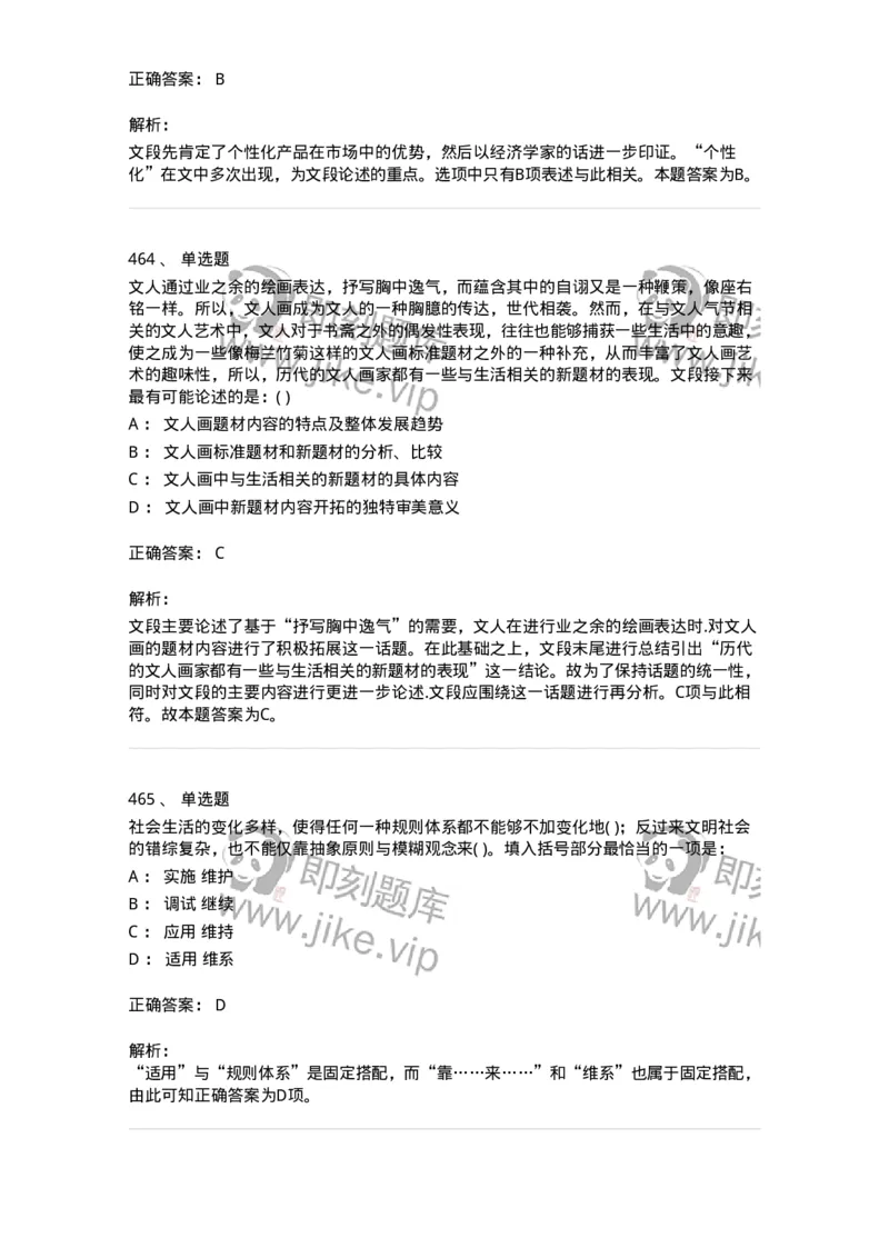 371008-强化练习-173606_军队文职(1)_01.军队文职真题-专业课_（全）版本一（历年真题+章节练习+模拟题）_公共科目(军队文职)_章节练习_题目+解析