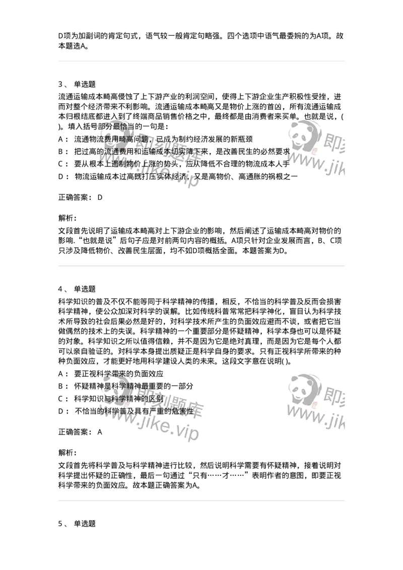 371008-强化练习-173606_军队文职(1)_01.军队文职真题-专业课_（全）版本一（历年真题+章节练习+模拟题）_公共科目(军队文职)_章节练习_题目+解析