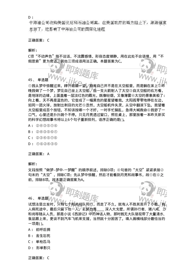 371008-强化练习-173606_军队文职(1)_01.军队文职真题-专业课_（全）版本一（历年真题+章节练习+模拟题）_公共科目(军队文职)_章节练习_题目+解析