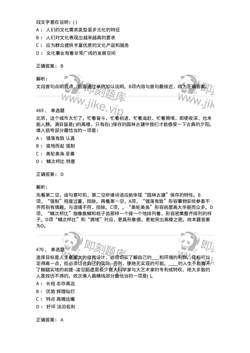 371008-强化练习-173606_军队文职(1)_01.军队文职真题-专业课_（全）版本一（历年真题+章节练习+模拟题）_公共科目(军队文职)_章节练习_题目+解析