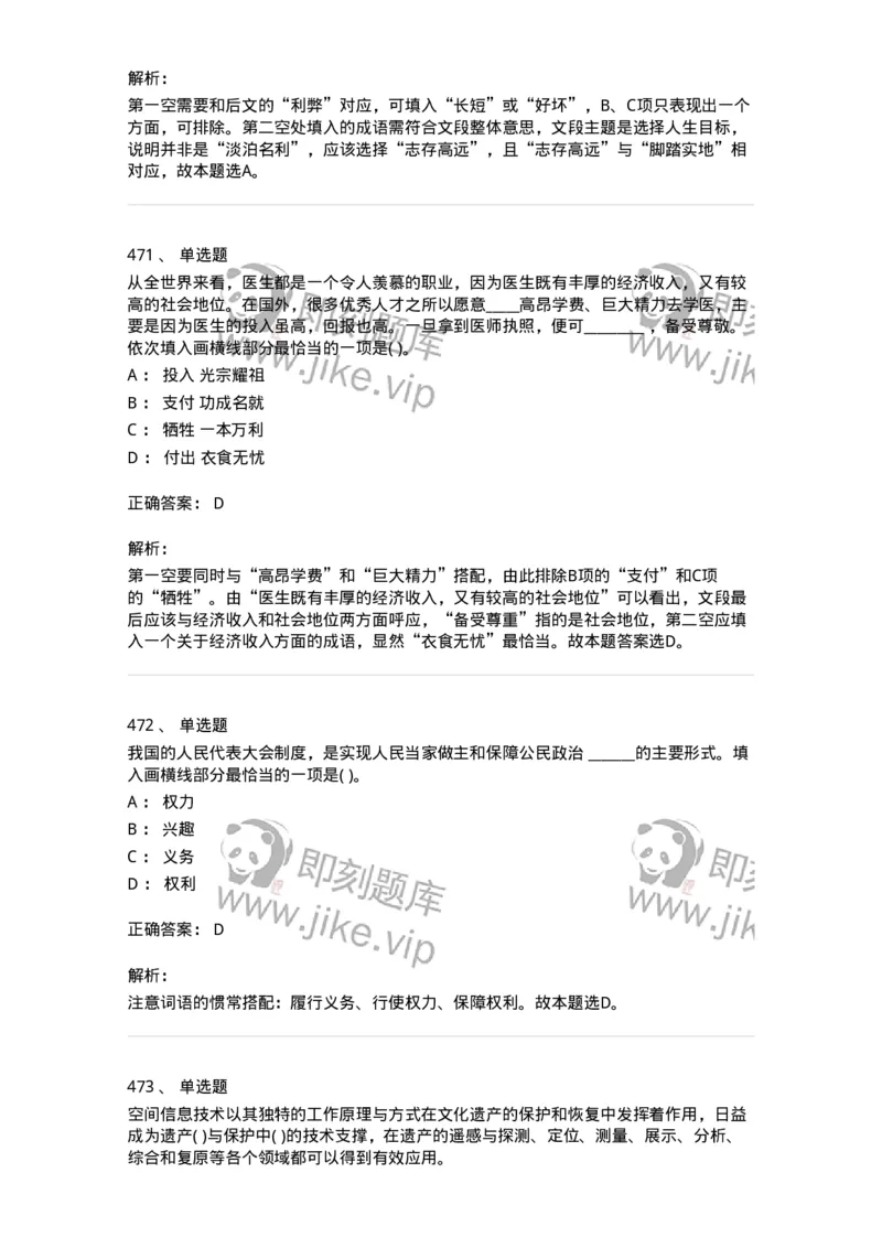 371008-强化练习-173606_军队文职(1)_01.军队文职真题-专业课_（全）版本一（历年真题+章节练习+模拟题）_公共科目(军队文职)_章节练习_题目+解析