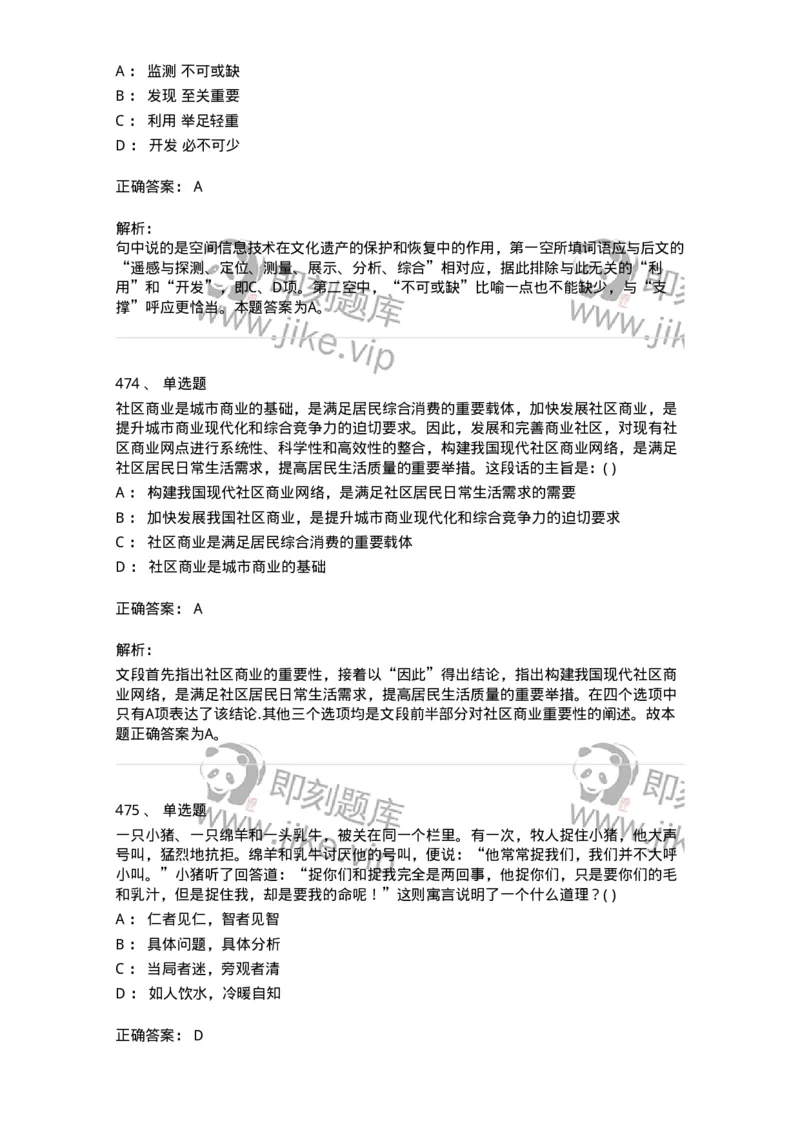 371008-强化练习-173606_军队文职(1)_01.军队文职真题-专业课_（全）版本一（历年真题+章节练习+模拟题）_公共科目(军队文职)_章节练习_题目+解析