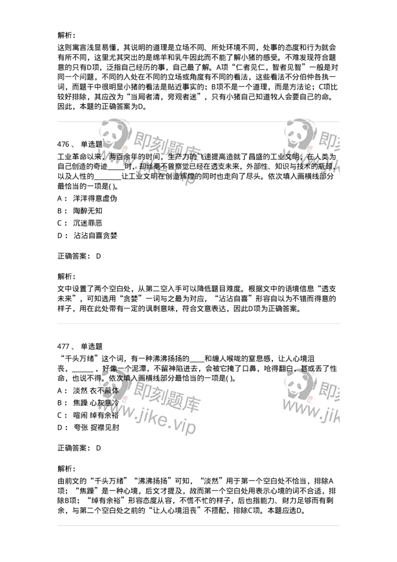 371008-强化练习-173606_军队文职(1)_01.军队文职真题-专业课_（全）版本一（历年真题+章节练习+模拟题）_公共科目(军队文职)_章节练习_题目+解析