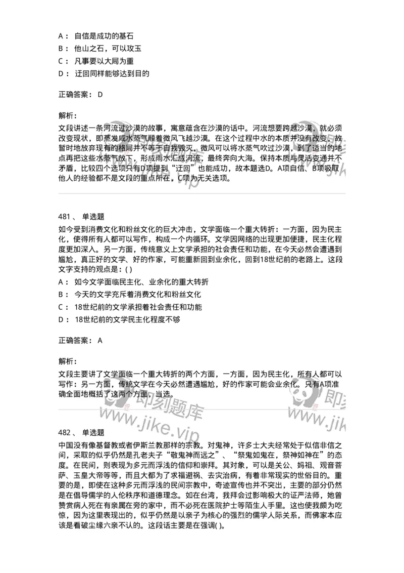 371008-强化练习-173606_军队文职(1)_01.军队文职真题-专业课_（全）版本一（历年真题+章节练习+模拟题）_公共科目(军队文职)_章节练习_题目+解析