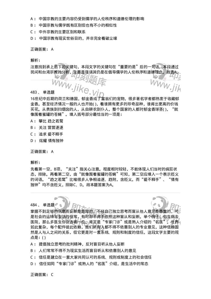 371008-强化练习-173606_军队文职(1)_01.军队文职真题-专业课_（全）版本一（历年真题+章节练习+模拟题）_公共科目(军队文职)_章节练习_题目+解析