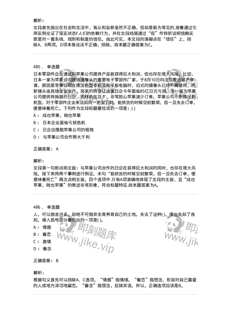 371008-强化练习-173606_军队文职(1)_01.军队文职真题-专业课_（全）版本一（历年真题+章节练习+模拟题）_公共科目(军队文职)_章节练习_题目+解析