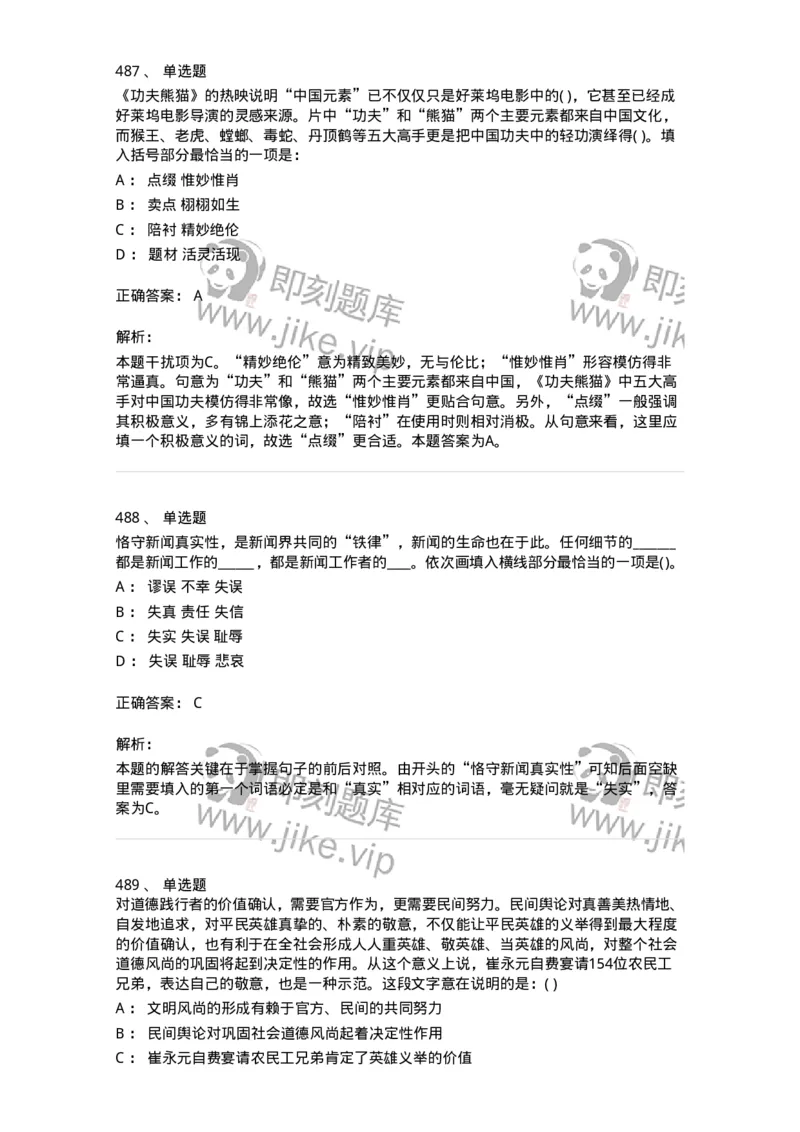 371008-强化练习-173606_军队文职(1)_01.军队文职真题-专业课_（全）版本一（历年真题+章节练习+模拟题）_公共科目(军队文职)_章节练习_题目+解析