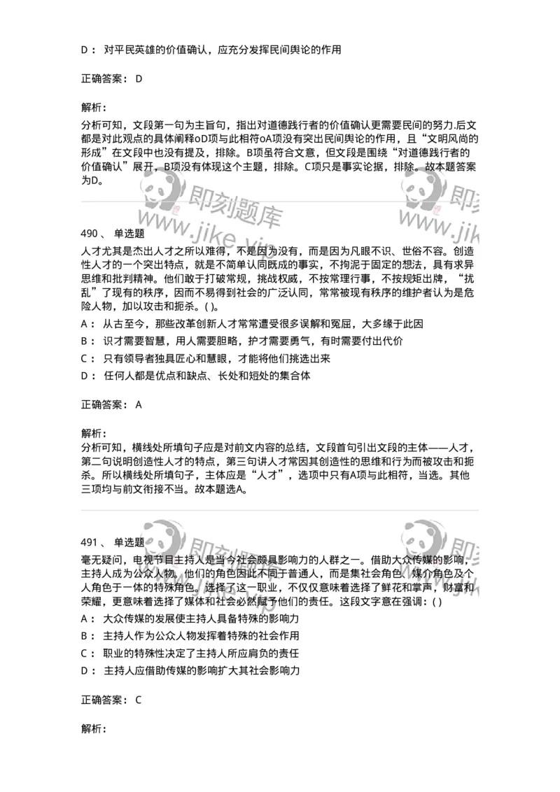 371008-强化练习-173606_军队文职(1)_01.军队文职真题-专业课_（全）版本一（历年真题+章节练习+模拟题）_公共科目(军队文职)_章节练习_题目+解析