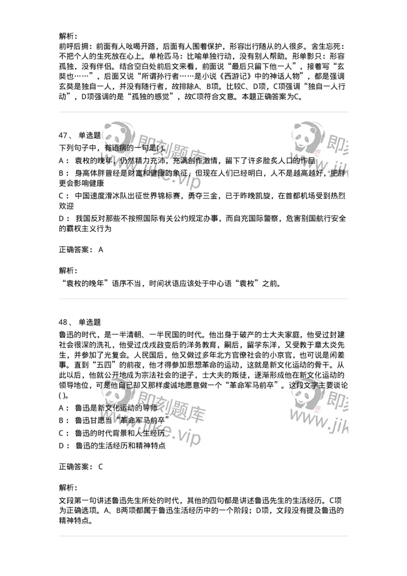 371008-强化练习-173606_军队文职(1)_01.军队文职真题-专业课_（全）版本一（历年真题+章节练习+模拟题）_公共科目(军队文职)_章节练习_题目+解析