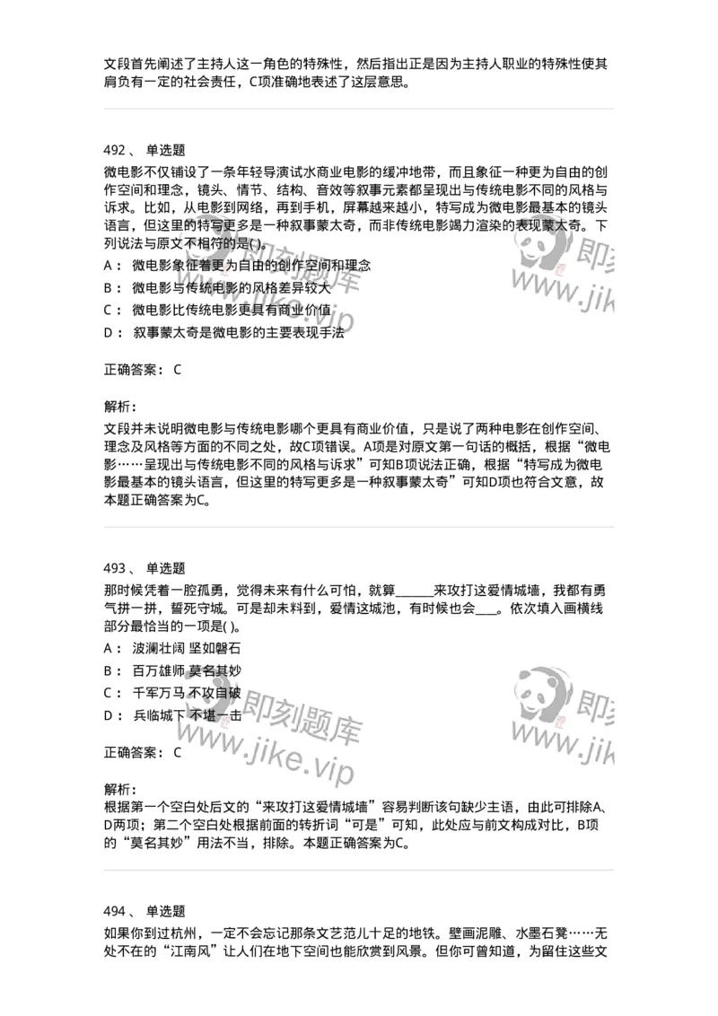 371008-强化练习-173606_军队文职(1)_01.军队文职真题-专业课_（全）版本一（历年真题+章节练习+模拟题）_公共科目(军队文职)_章节练习_题目+解析