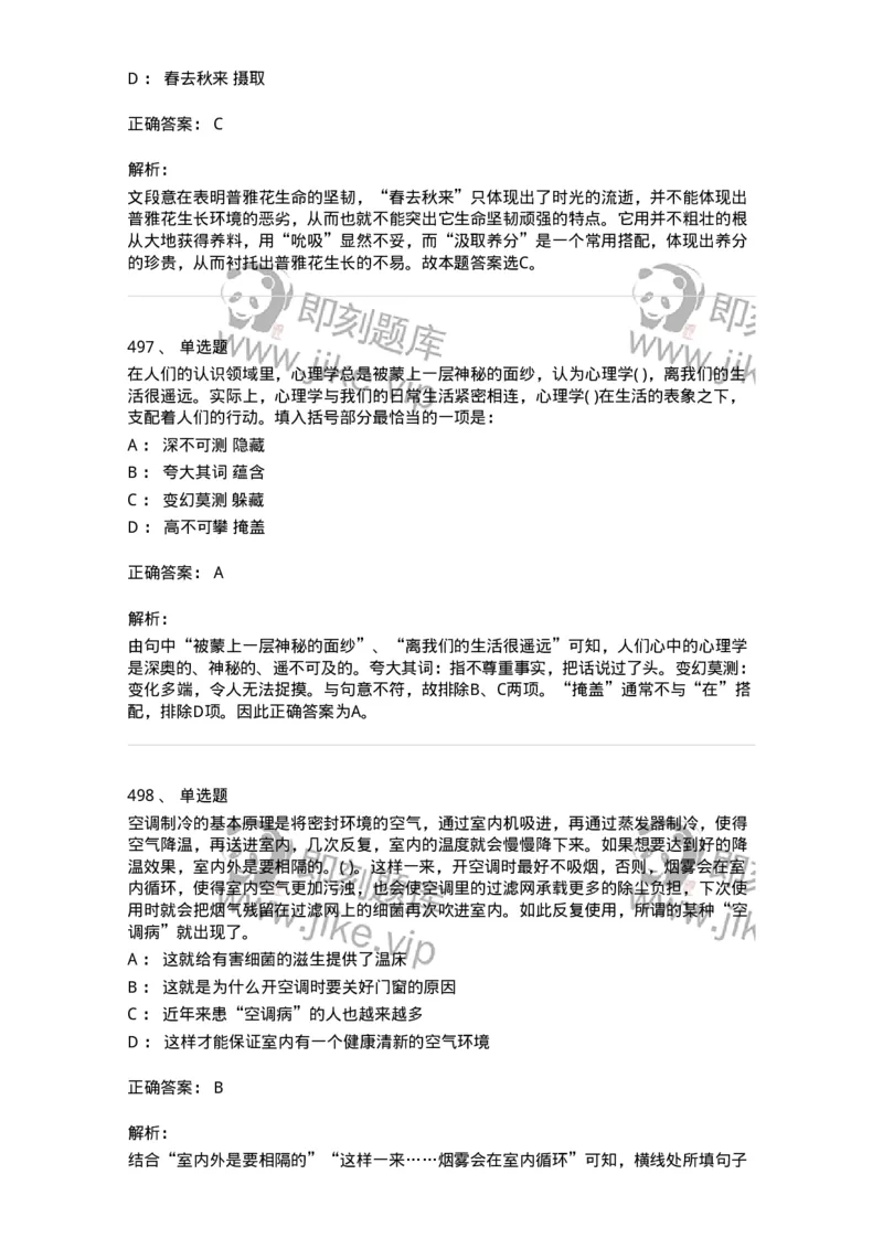 371008-强化练习-173606_军队文职(1)_01.军队文职真题-专业课_（全）版本一（历年真题+章节练习+模拟题）_公共科目(军队文职)_章节练习_题目+解析