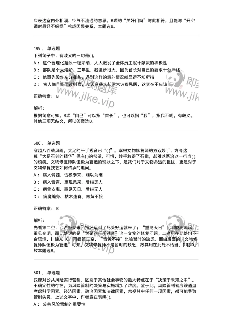 371008-强化练习-173606_军队文职(1)_01.军队文职真题-专业课_（全）版本一（历年真题+章节练习+模拟题）_公共科目(军队文职)_章节练习_题目+解析