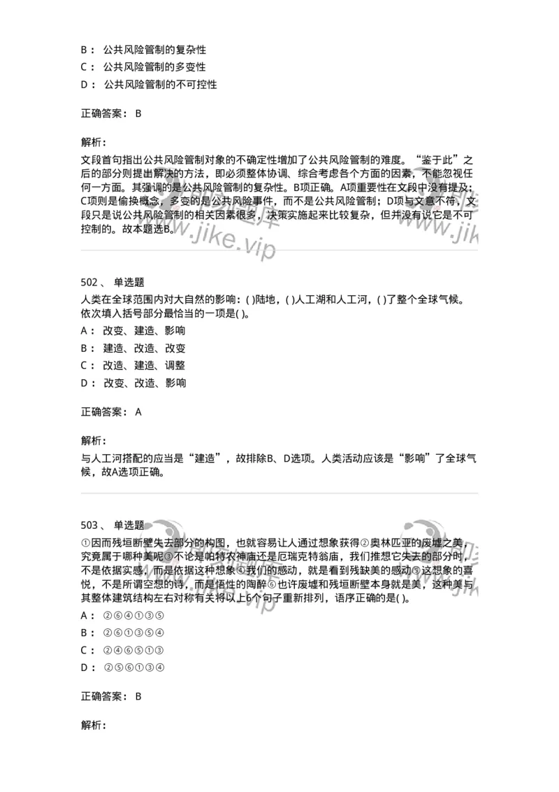 371008-强化练习-173606_军队文职(1)_01.军队文职真题-专业课_（全）版本一（历年真题+章节练习+模拟题）_公共科目(军队文职)_章节练习_题目+解析