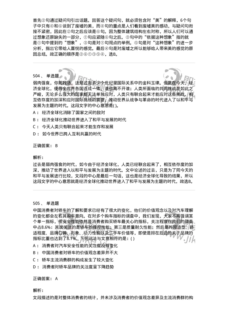 371008-强化练习-173606_军队文职(1)_01.军队文职真题-专业课_（全）版本一（历年真题+章节练习+模拟题）_公共科目(军队文职)_章节练习_题目+解析