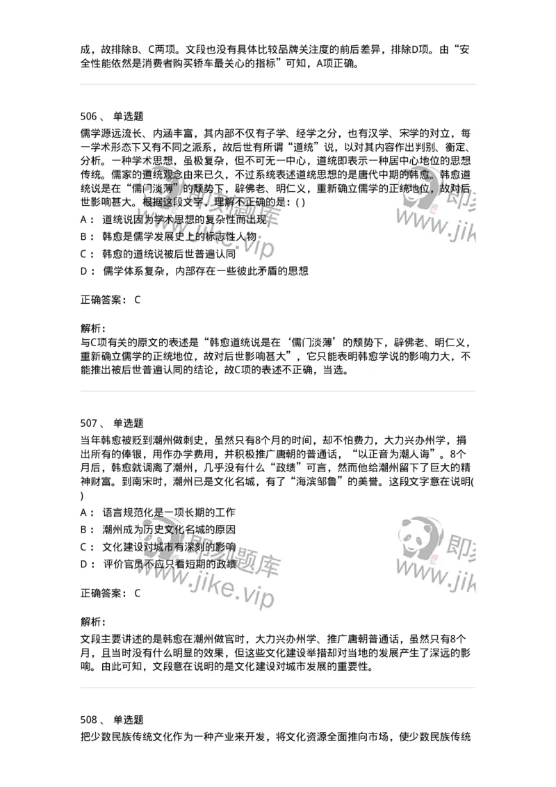 371008-强化练习-173606_军队文职(1)_01.军队文职真题-专业课_（全）版本一（历年真题+章节练习+模拟题）_公共科目(军队文职)_章节练习_题目+解析