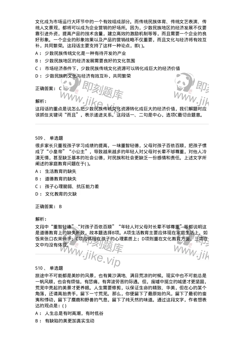 371008-强化练习-173606_军队文职(1)_01.军队文职真题-专业课_（全）版本一（历年真题+章节练习+模拟题）_公共科目(军队文职)_章节练习_题目+解析