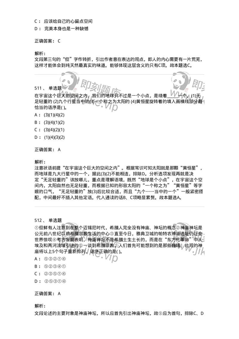 371008-强化练习-173606_军队文职(1)_01.军队文职真题-专业课_（全）版本一（历年真题+章节练习+模拟题）_公共科目(军队文职)_章节练习_题目+解析