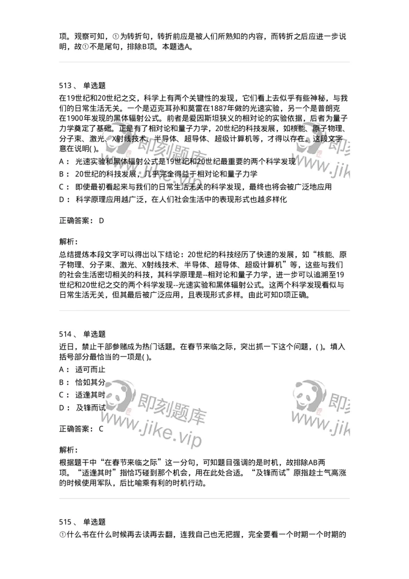 371008-强化练习-173606_军队文职(1)_01.军队文职真题-专业课_（全）版本一（历年真题+章节练习+模拟题）_公共科目(军队文职)_章节练习_题目+解析