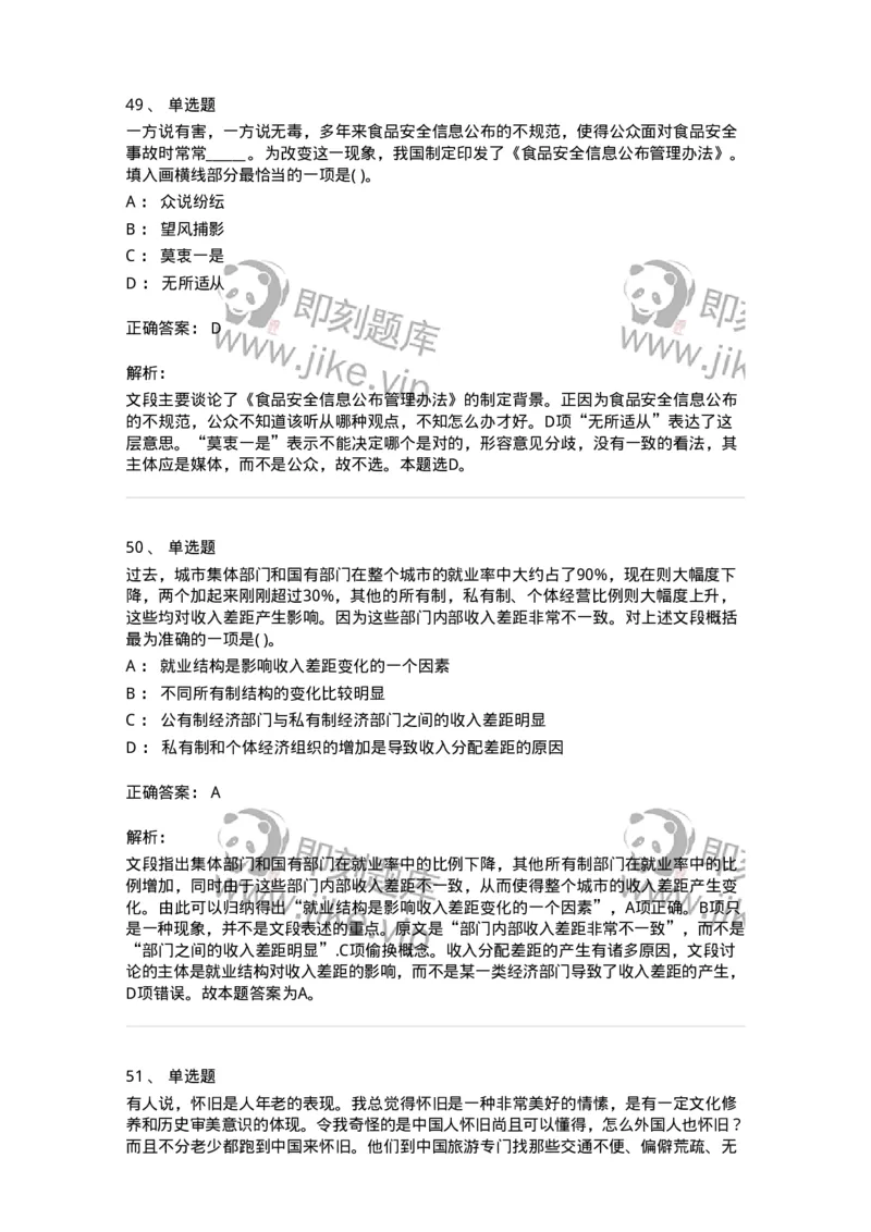 371008-强化练习-173606_军队文职(1)_01.军队文职真题-专业课_（全）版本一（历年真题+章节练习+模拟题）_公共科目(军队文职)_章节练习_题目+解析