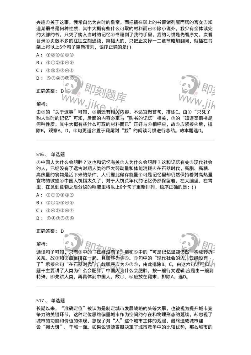 371008-强化练习-173606_军队文职(1)_01.军队文职真题-专业课_（全）版本一（历年真题+章节练习+模拟题）_公共科目(军队文职)_章节练习_题目+解析