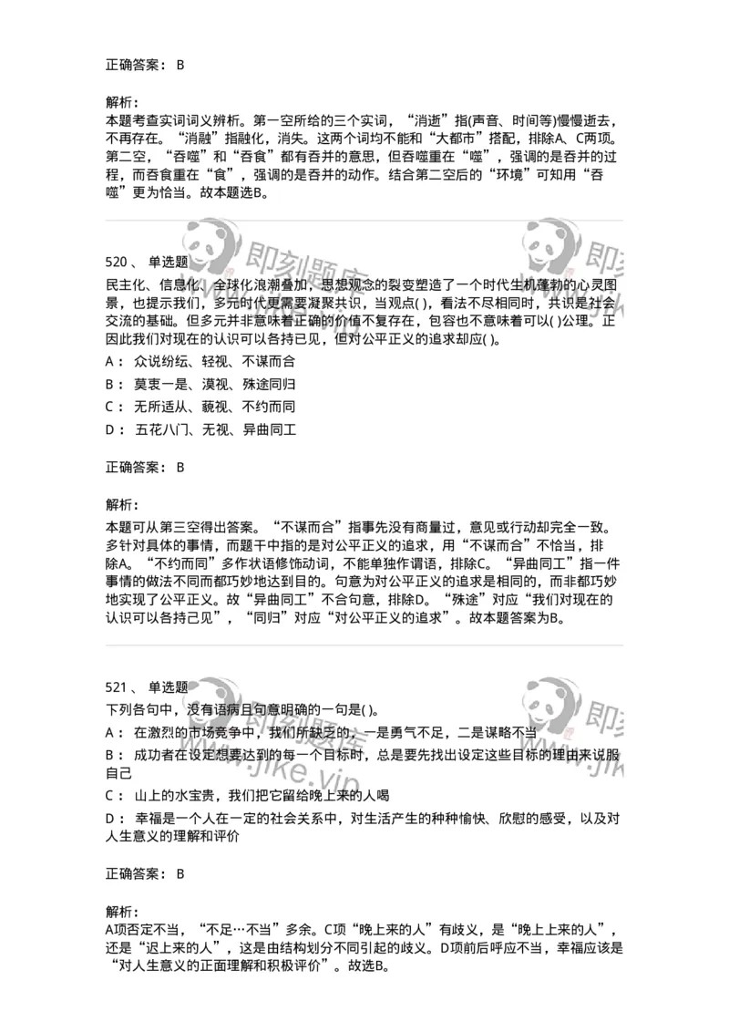 371008-强化练习-173606_军队文职(1)_01.军队文职真题-专业课_（全）版本一（历年真题+章节练习+模拟题）_公共科目(军队文职)_章节练习_题目+解析