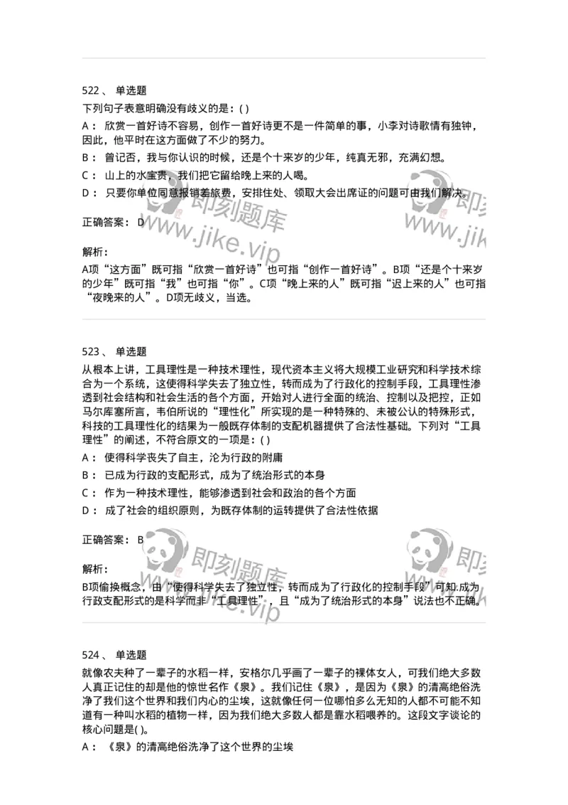 371008-强化练习-173606_军队文职(1)_01.军队文职真题-专业课_（全）版本一（历年真题+章节练习+模拟题）_公共科目(军队文职)_章节练习_题目+解析