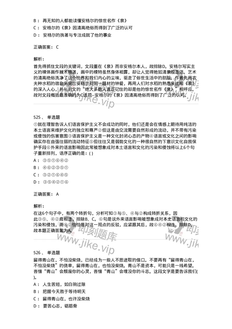 371008-强化练习-173606_军队文职(1)_01.军队文职真题-专业课_（全）版本一（历年真题+章节练习+模拟题）_公共科目(军队文职)_章节练习_题目+解析