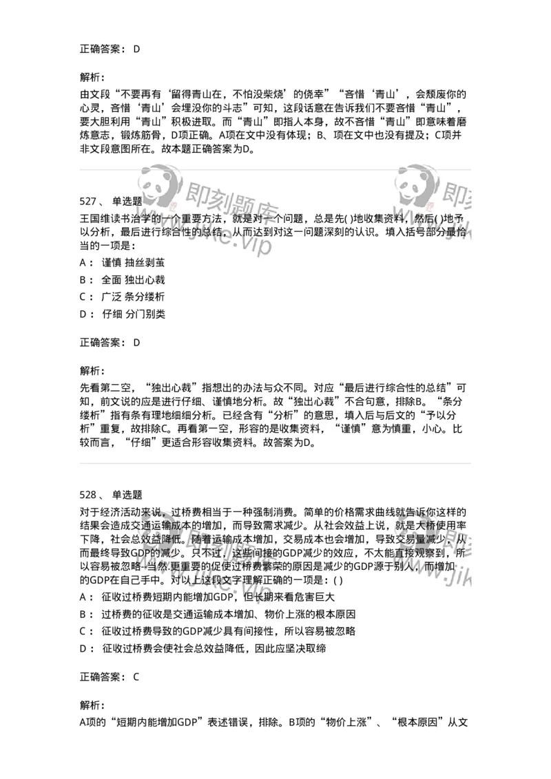 371008-强化练习-173606_军队文职(1)_01.军队文职真题-专业课_（全）版本一（历年真题+章节练习+模拟题）_公共科目(军队文职)_章节练习_题目+解析