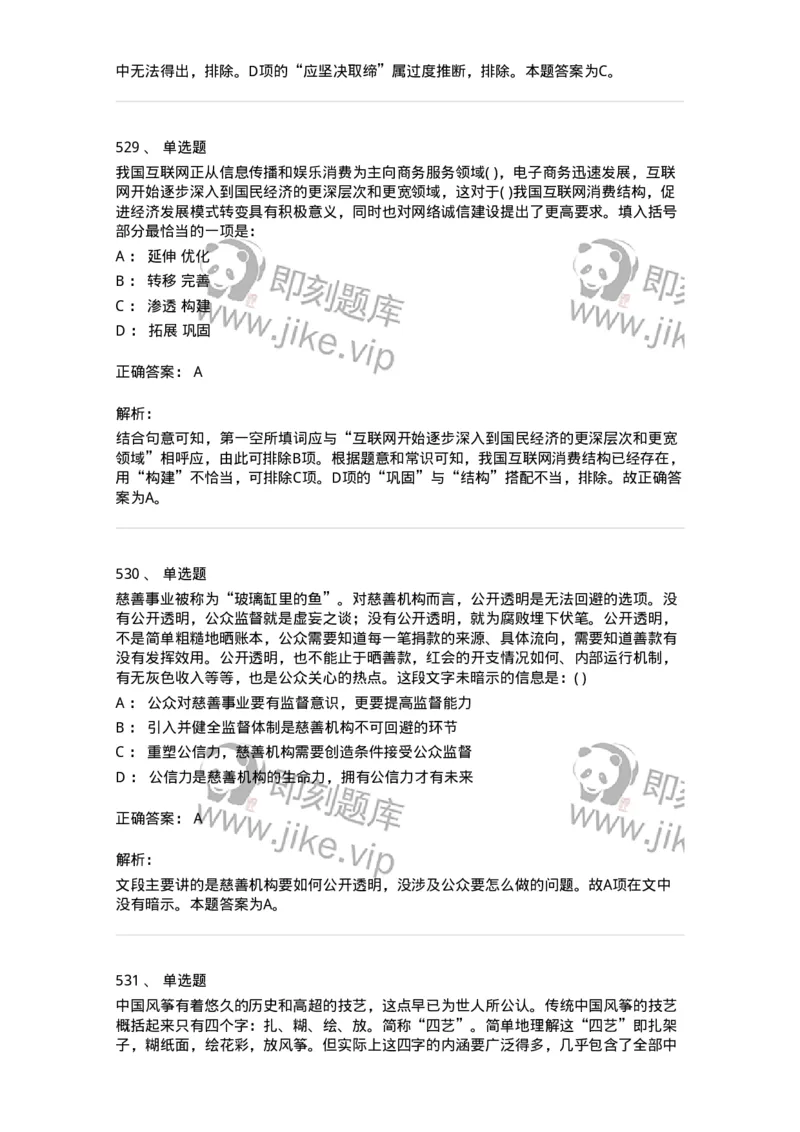 371008-强化练习-173606_军队文职(1)_01.军队文职真题-专业课_（全）版本一（历年真题+章节练习+模拟题）_公共科目(军队文职)_章节练习_题目+解析