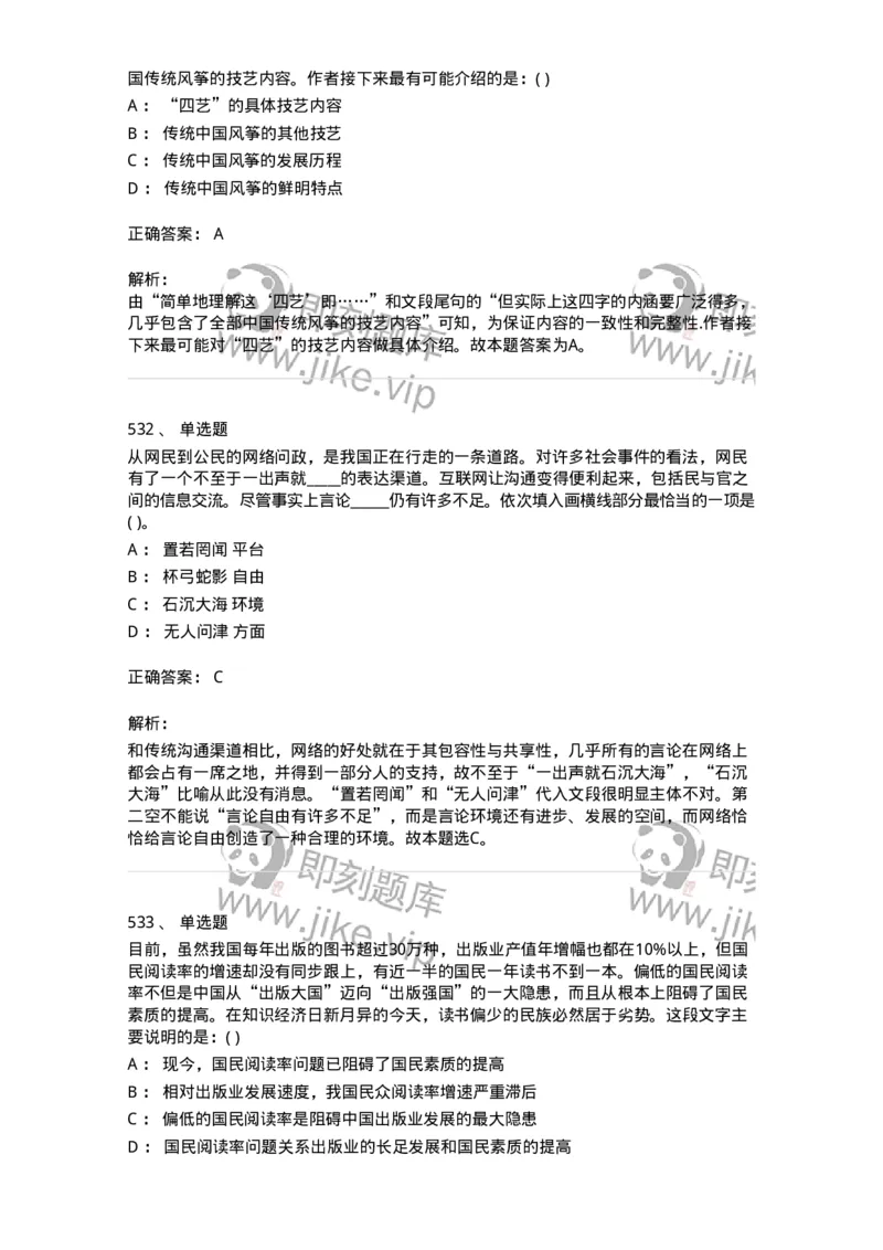 371008-强化练习-173606_军队文职(1)_01.军队文职真题-专业课_（全）版本一（历年真题+章节练习+模拟题）_公共科目(军队文职)_章节练习_题目+解析