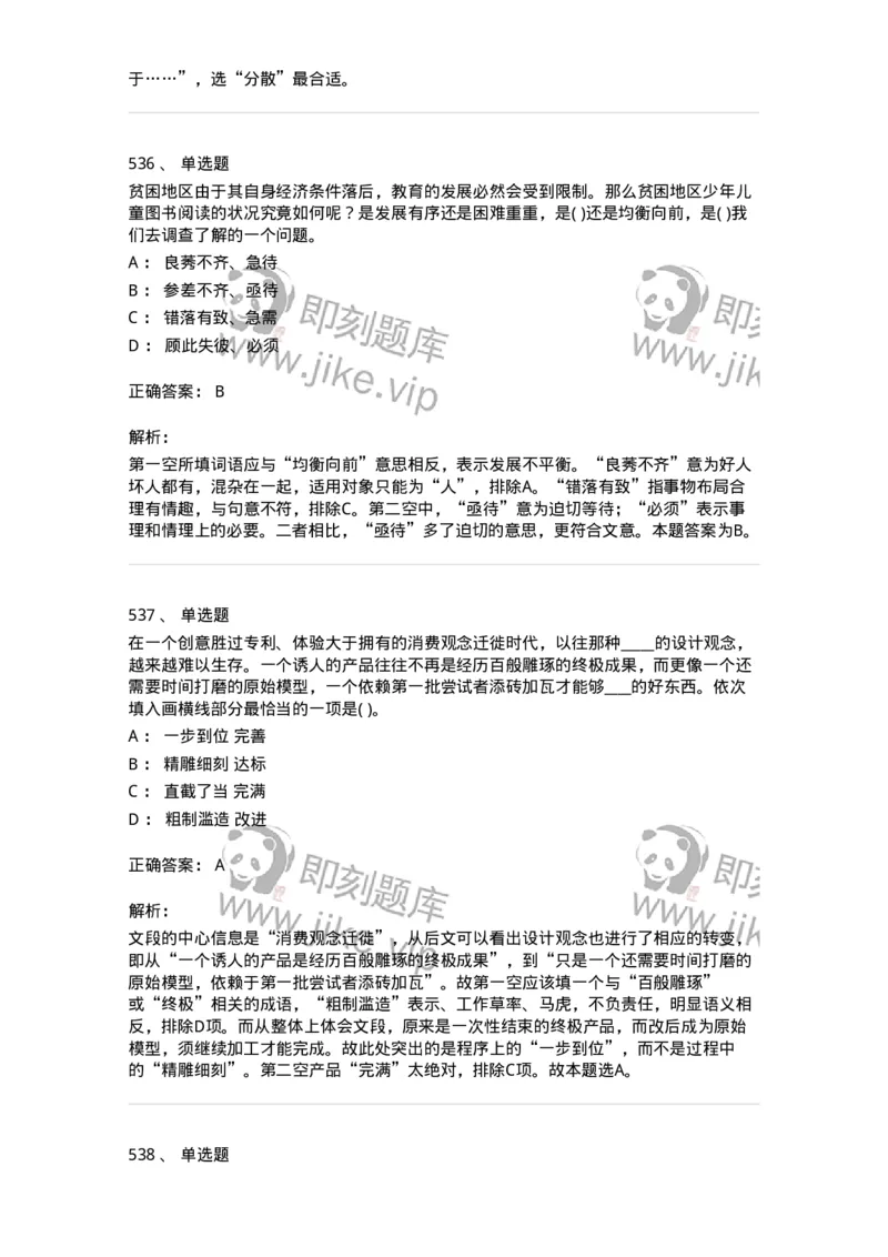 371008-强化练习-173606_军队文职(1)_01.军队文职真题-专业课_（全）版本一（历年真题+章节练习+模拟题）_公共科目(军队文职)_章节练习_题目+解析